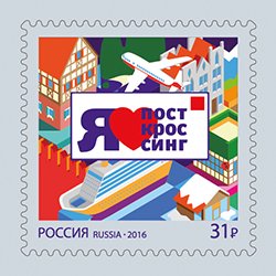 postcrossing_ru_newstamp